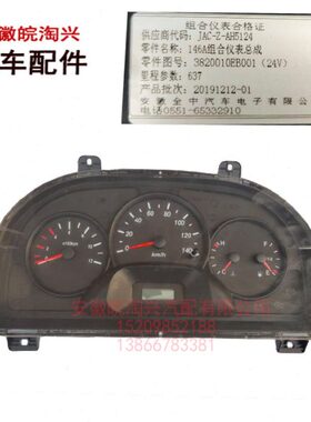 适配江淮轻卡配件 鼎力EB001组合仪表/里程表/仪表盘总成/原厂