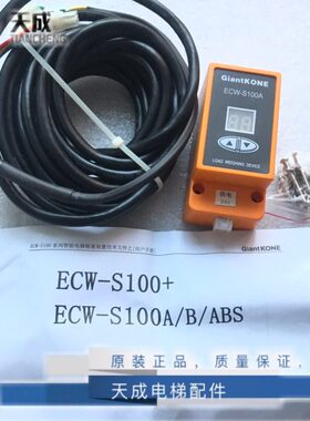 电梯配件/巨人通力超载装置ECW-S100A/ECW-S100巨通超载装置全套