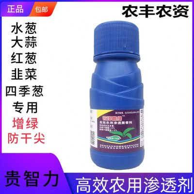 贵智力农泽赢绿嗜硫小红卵菌护农生物菌韭菜红葱叶片浓绿增厚包邮