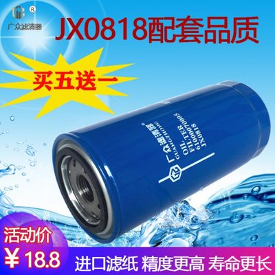 JX0818机油滤芯机滤610007005货车装载机铲车JX0818A滤清器机油格