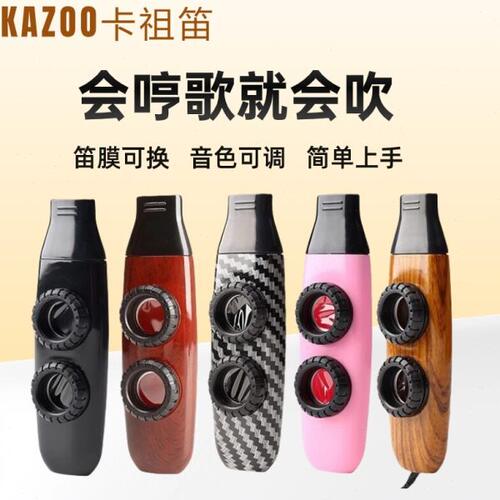 卡祖笛专业演奏级新型笛子卡祖笛子kazoo不用学就会吹声鸣笛口笛