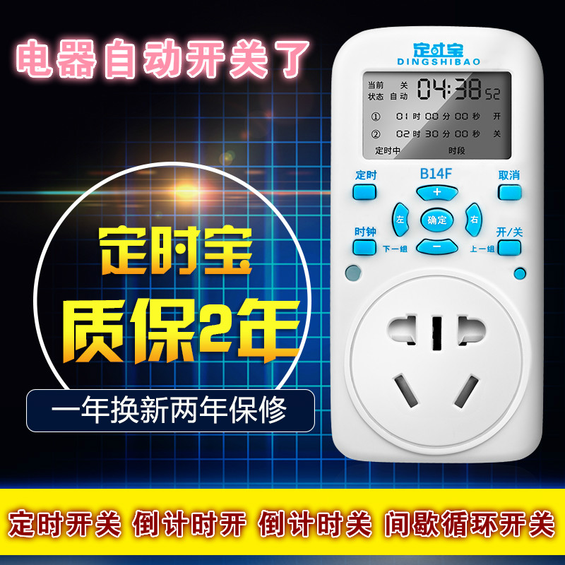 定时器插座智能间歇循环2r4小时水族泵间隔60分开5秒无限循环开关