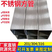 304不锈钢方管 饰管 矩形管 装 卫生管工业管零切可加工 圆管 201