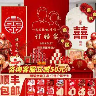 订婚宴布置装饰2023背景墙kt板定亲摆件台简约高级感用品大全套餐,节庆用品/礼品,装扮布置套餐,淘宝优惠券,粉丝福利购,淘宝优惠卷