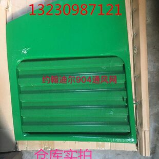 904 约翰迪尔拖拉机820 824 机罩网侧格栅约翰系列 1204通风网
