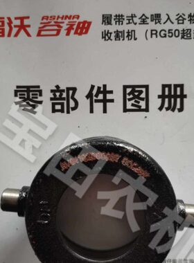 福田雷沃RG50超越版水稻收割机配件割台摆环座（壳体）6208轴承