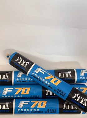 高级F-70中性硅酮密封胶硅酮耐候胶硅酮结构胶 克重：750g.
