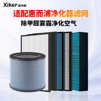 适配惠而浦空气净化器过滤网WA-5001FK/2801FK/3501FK/3901FK滤芯