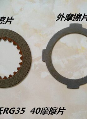 福田雷沃RG40 50 35变速箱摩擦片 原厂标配