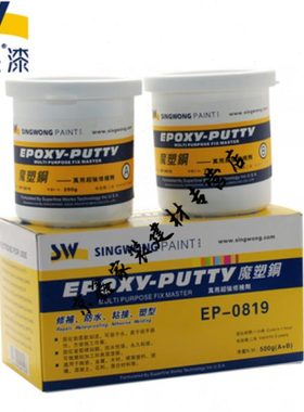 以琛定制SW星皇魔塑钢塑钢泥土水填漏美缝填补剂水陶瓷胶100g500g