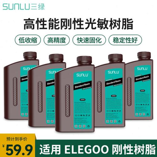 三绿刚性光敏树脂光固化405nm易成型高流动性LCD树脂3D打印机耗材