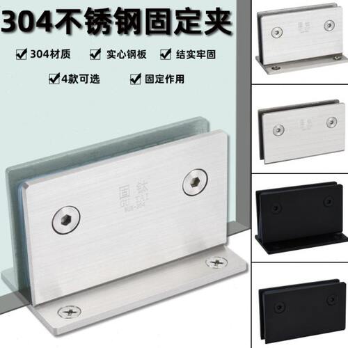 304不锈钢固定夹淋浴房玻璃固定夹屏风隔断夹墙夹卫生间玻璃角码