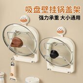 吸盘多层锅盖架厨房壁挂式 砧板架带挂钩多功能沥水案板收纳置物架