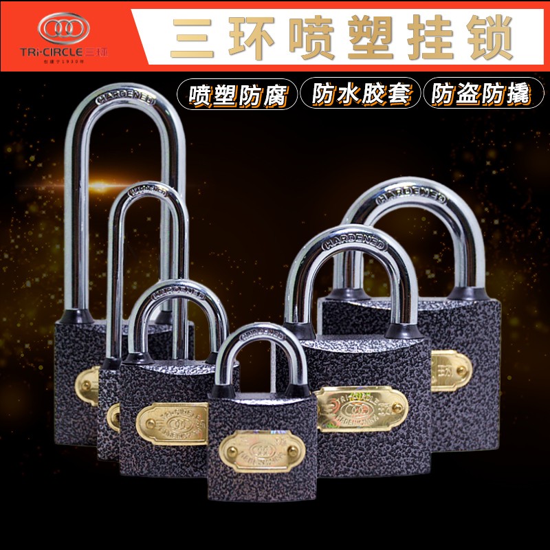 三环锁喷塑挂锁家用防盗防水锁头宿A舍锁大门仓库加长梁锁具H364W