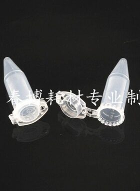 5ml尖底连盖离心管 5mlep管  塑料离心管