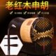 老红木申胡 申胡民族乐器 申胡专业演奏送配件