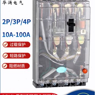 DZ15L-10063A2/490透明漏电塑壳断路器保护器三项四线4P两极临电