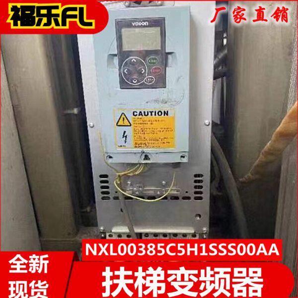 扶梯变频器NXL00385C5H1SSS00AA伟肯变频器NXS00615A5H/NXP00385A