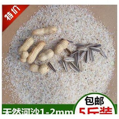 炒瓜子炒花生的沙子家用炒货砂子炒瓜子花生专用沙子河沙砂包邮