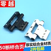 50型隔热断桥铝合金门窗合页铰链平开门窗子母合页暗合页断桥合页