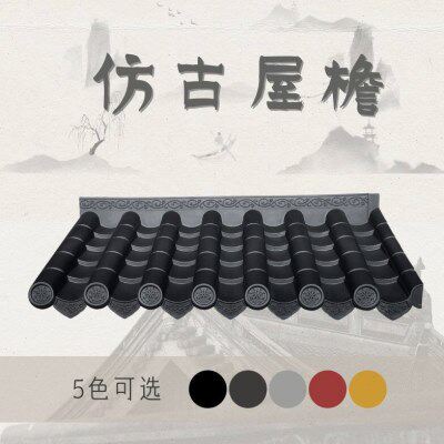 110*50仿古树脂瓦屋顶压顶单面一体屋檐挡雨板塑料琉璃瓦青瓦装饰