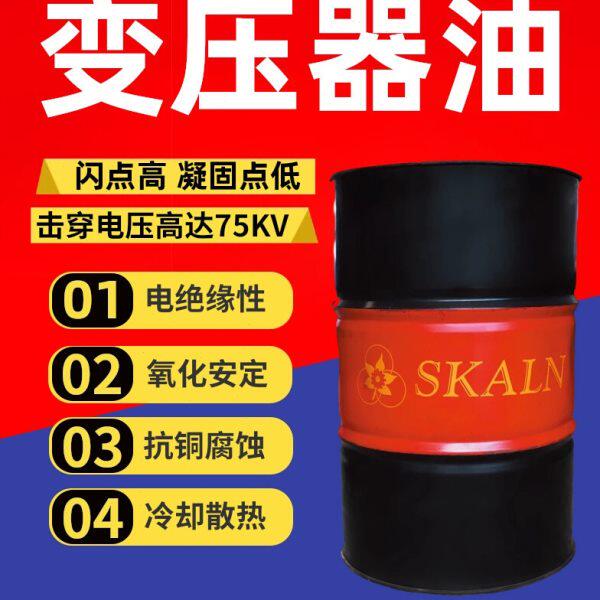 25号变压器油45号绝缘油10号变压油浸油式发电机散热耐高温冷却油