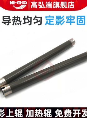 高弘端适用 新都 N410 N411 N612定影上轴 N613 N510 N511 N512