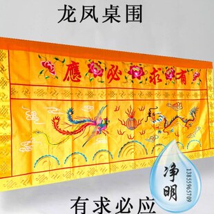 佛光普照有求必应桌围供桌布围裙龙凤台布1.5/2/3/4米定做红黄色