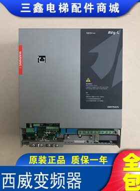 西威变频器AVG-L1075 7.5KW/11KW/15KW/AVGL1150-XBL-BR4电梯配件