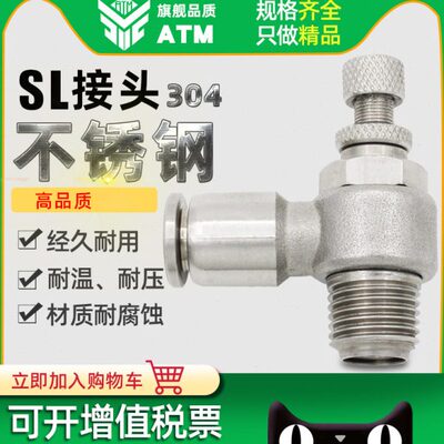 气动气管304不锈钢快速快插调节接头带螺纹节流阀SL8-2耐高温腐蚀