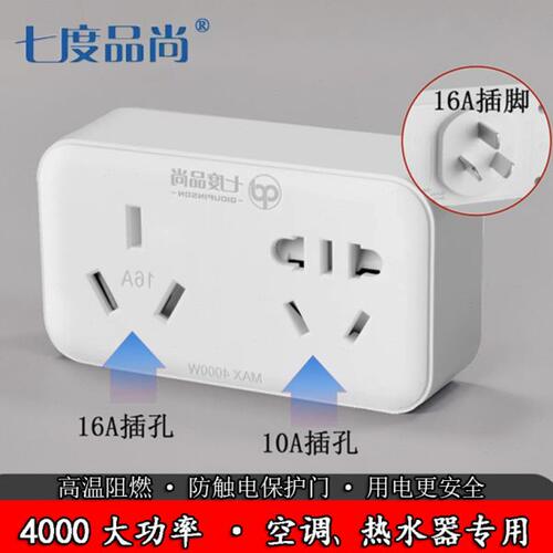 空调插座专用转换器16a转10A安大功率转换插头一转二无线扩展插排