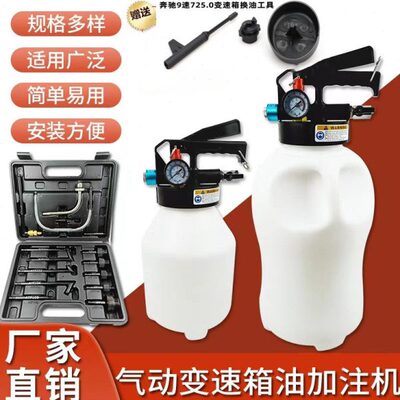 气动变速箱油加注工具更换机全合成自动波箱油加油机加注器换油机