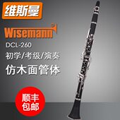 维斯曼DCL260降B调单簧管乐器黑管仿木面17键初学考级演奏款 包邮