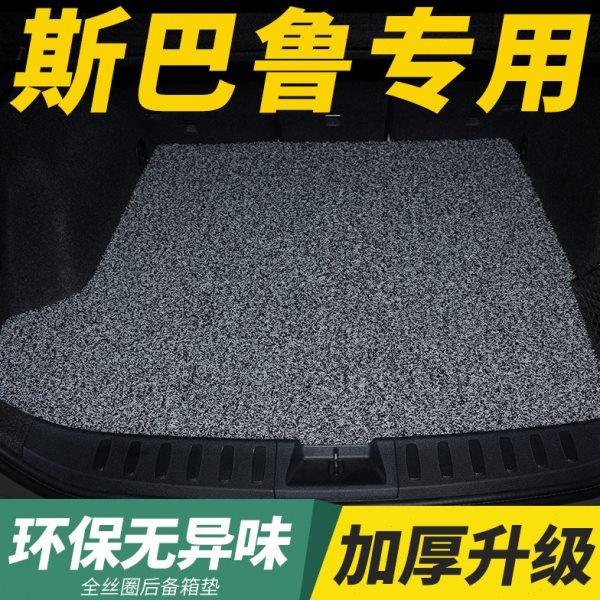 斯巴鲁森林人后备箱垫傲虎尾箱垫xv专用驰鹏内饰力狮改装配件装饰,汽车用品/电子/清洗/改装,专车专用后备箱垫,淘宝优惠券,粉丝福利购,淘宝优惠卷