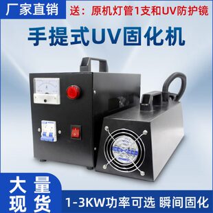 400w-3kw手提式汞灯无影胶光油UV固化灯 便携紫外线UV固化机UV灯