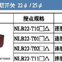 NHDINC台湾NHD带灯急停开关NLB22-T10 NLB22-T01