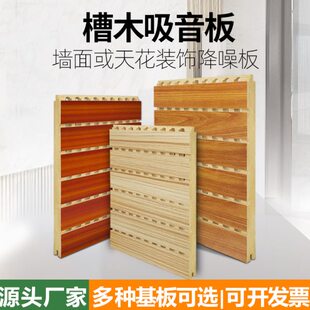 木质槽孔条形穿孔吸音板多功能报告厅体育馆环保阻燃隔音装饰板