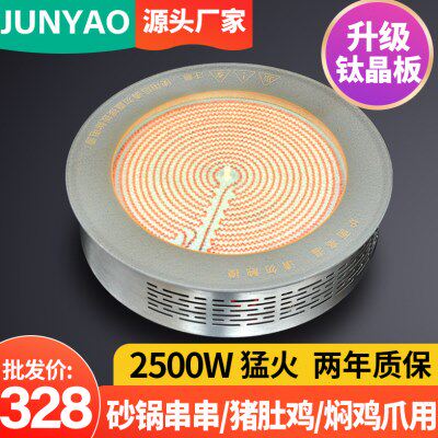 商用电陶炉大功率砂锅专用2500W光波烧烤 电磁炉猪肚鸡鸡公煲专用