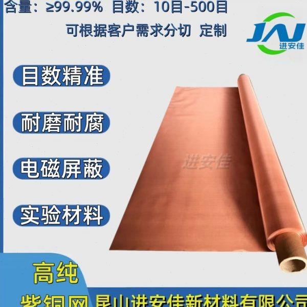 高纯紫铜网10-500目防静电辐射机房电磁信号屏蔽过滤实验室材料,金属材料及制品,丝网/金属网,淘宝优惠券,粉丝福利购,淘宝优惠卷