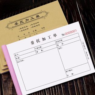 委外加工单二联外协发料派工领料单义齿委托下单表模具任务通知登