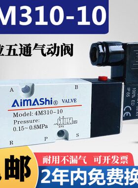 板式电磁阀4M310-10二位五通换向阀4M310-08蝶阀专用220V 24V
