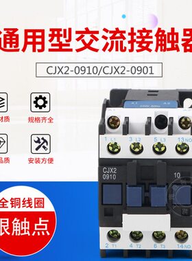 LC1-D交流接触器CJX2-0910 接触器0901 三相 380V 220V 保证银点