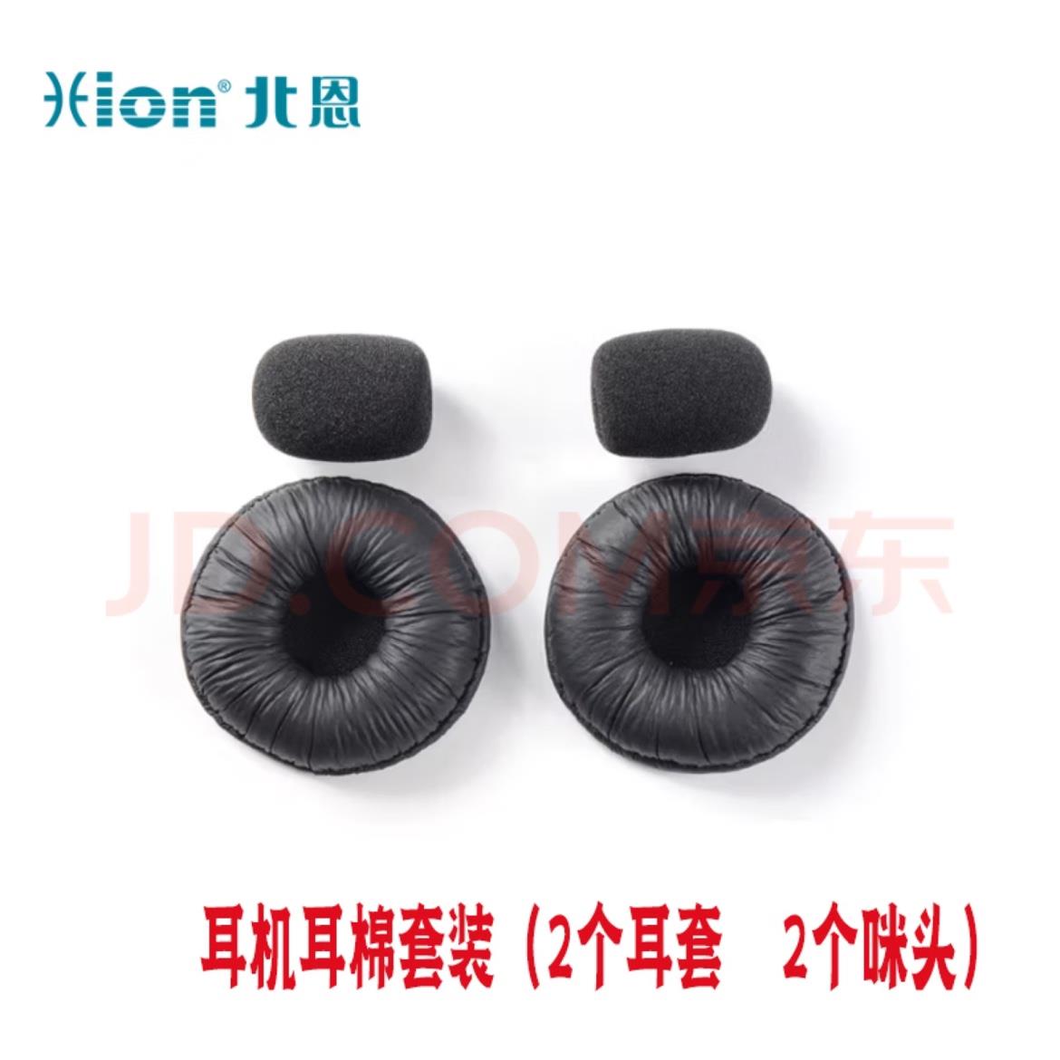 包邮原装Hion北恩呼叫中心耳机专用咪棉皮套耳麦耳套耳棉多款通用