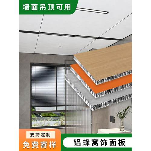 蜂窝铝板全铝墙板集成墙面铝蜂窝板大板铝合金吊顶护墙板铝饰面板