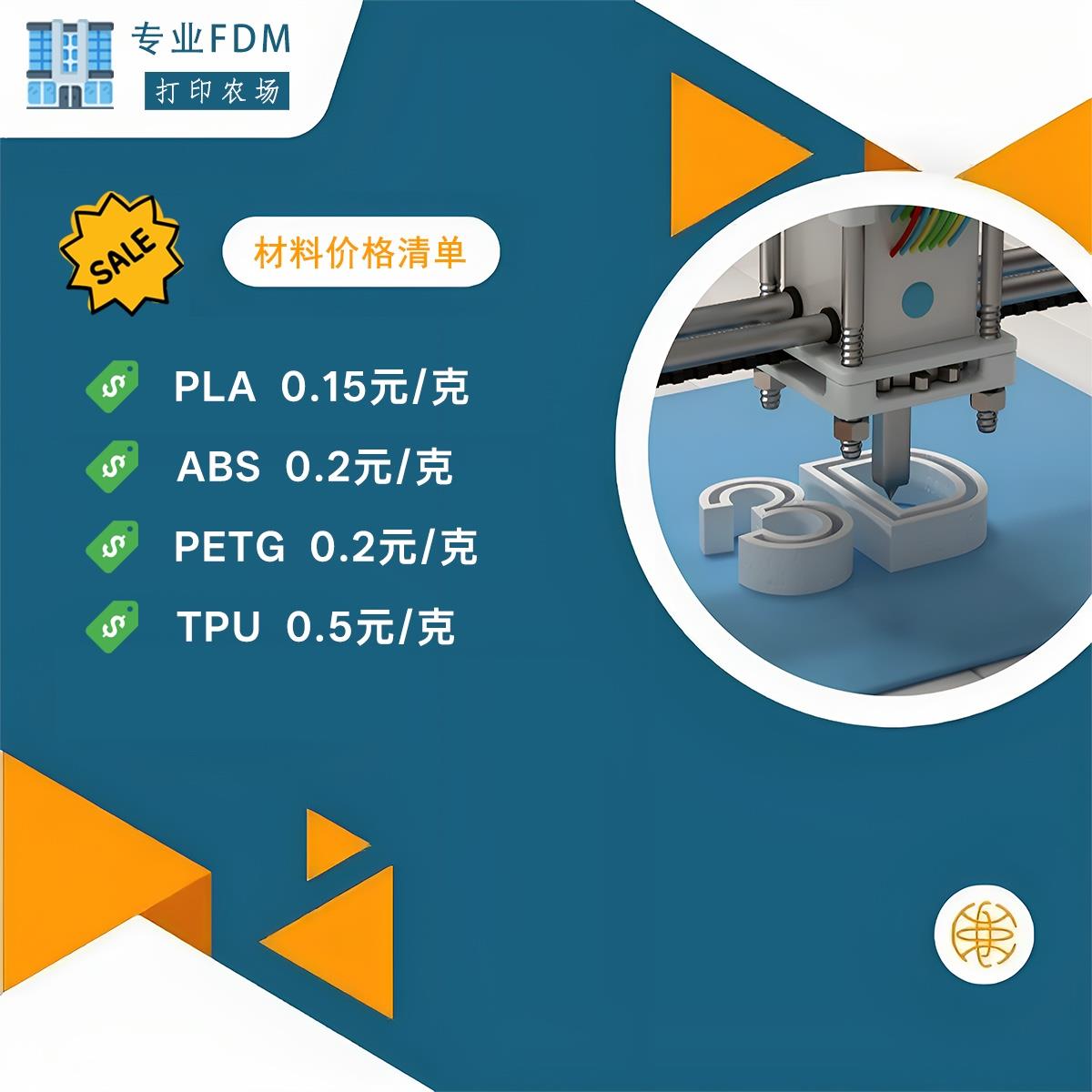 3D打印定制服务 。接3d打印服务，fdm环保材料打印，高精度打