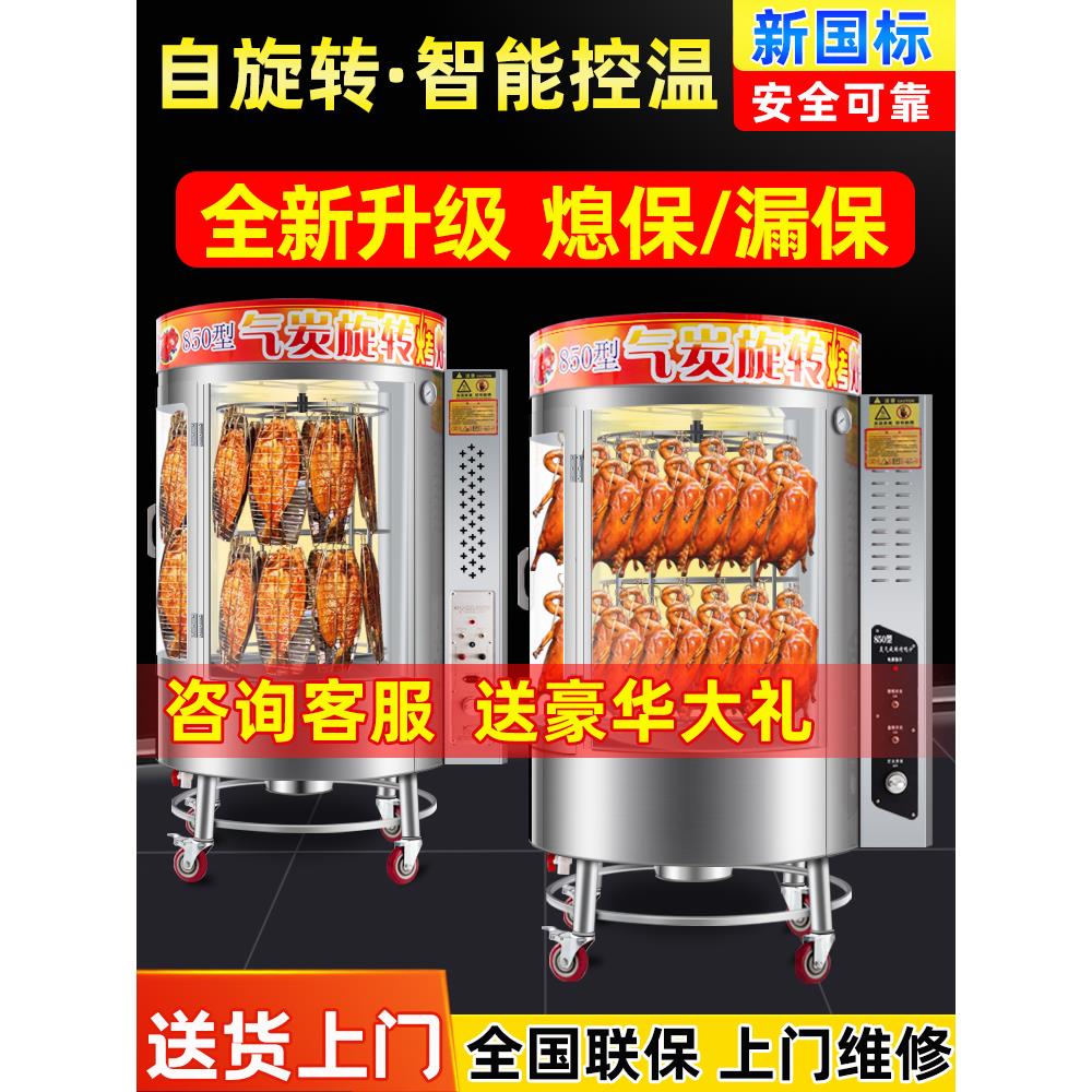 850型烤鸭炉商用燃气电烤专用炭烤鱼烤鹅烤鸭炉全自动旋转680