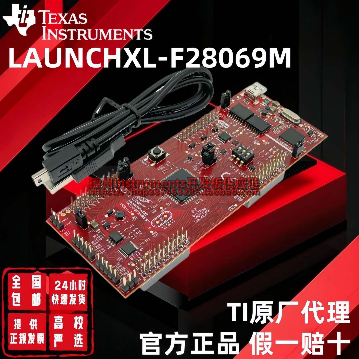 现货 LAUNCHXL-F28069M C2000 MCU F28069M 开发板套件 LaunchPad