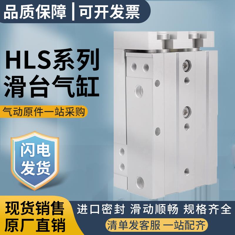 亚德客滑台气缸HLS6/812/16/20/25X10X20X30X40X50X75X100XSABSF