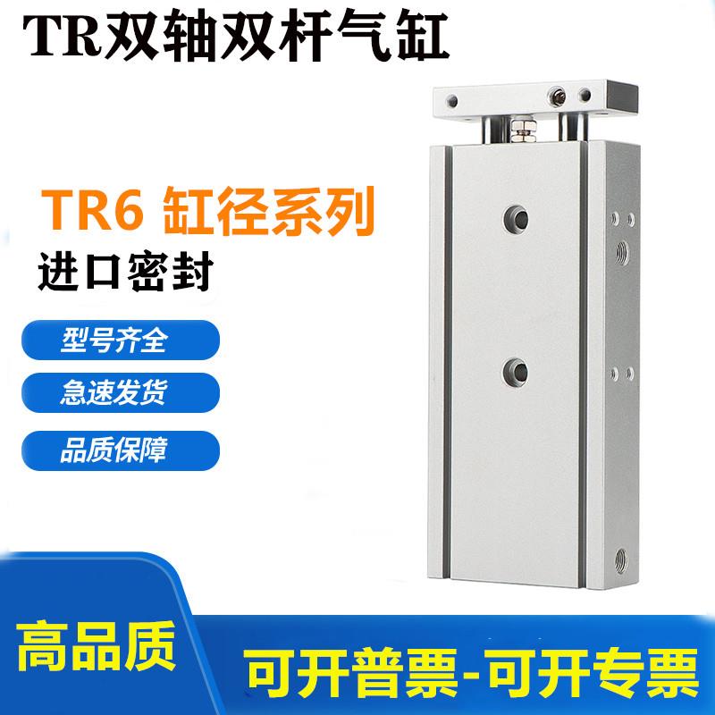 亚德客型双轴双杆气缸TR6/10X5X15X60X10*20X25X30X40X50S可代替