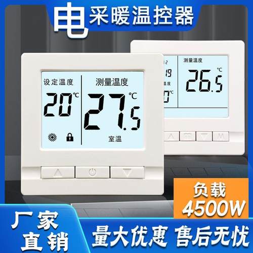 智能电地暖温控器电暖炕电热膜温控开关碳晶墙暖控制器家用